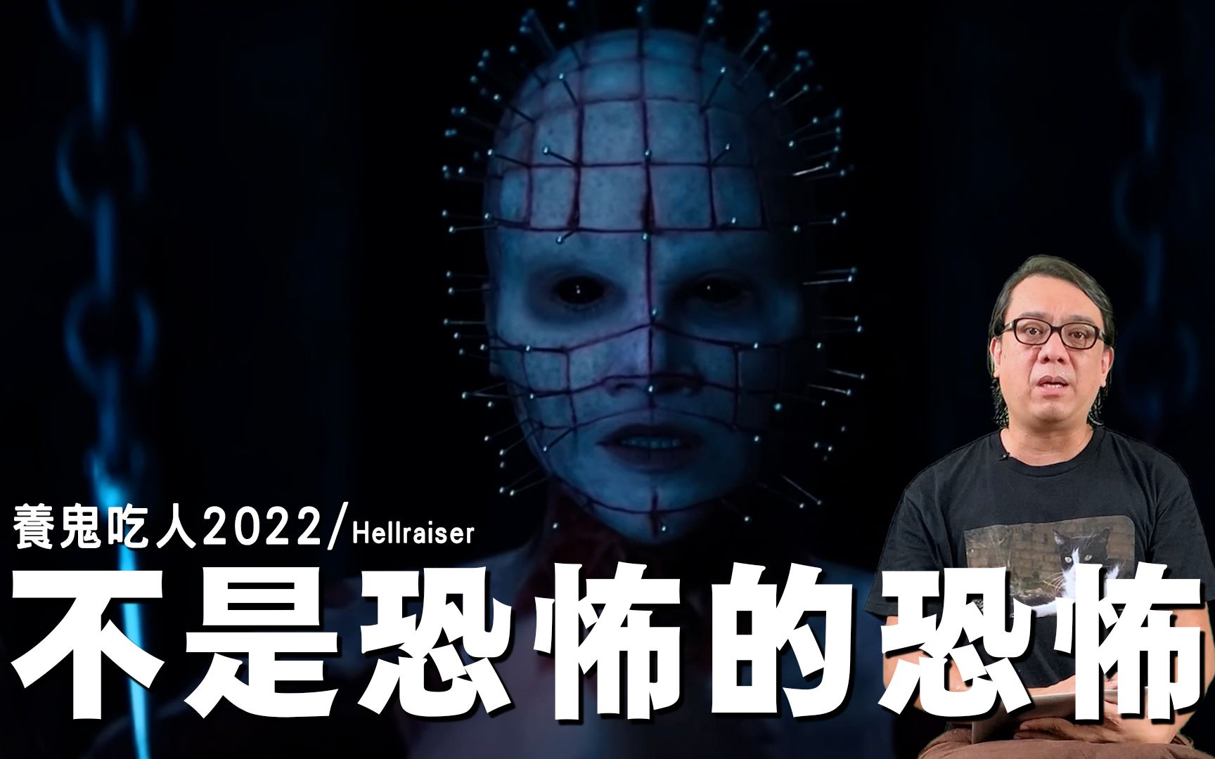 [图]《养鬼吃人2022/Hellraiser》不是恐怖的恐怖