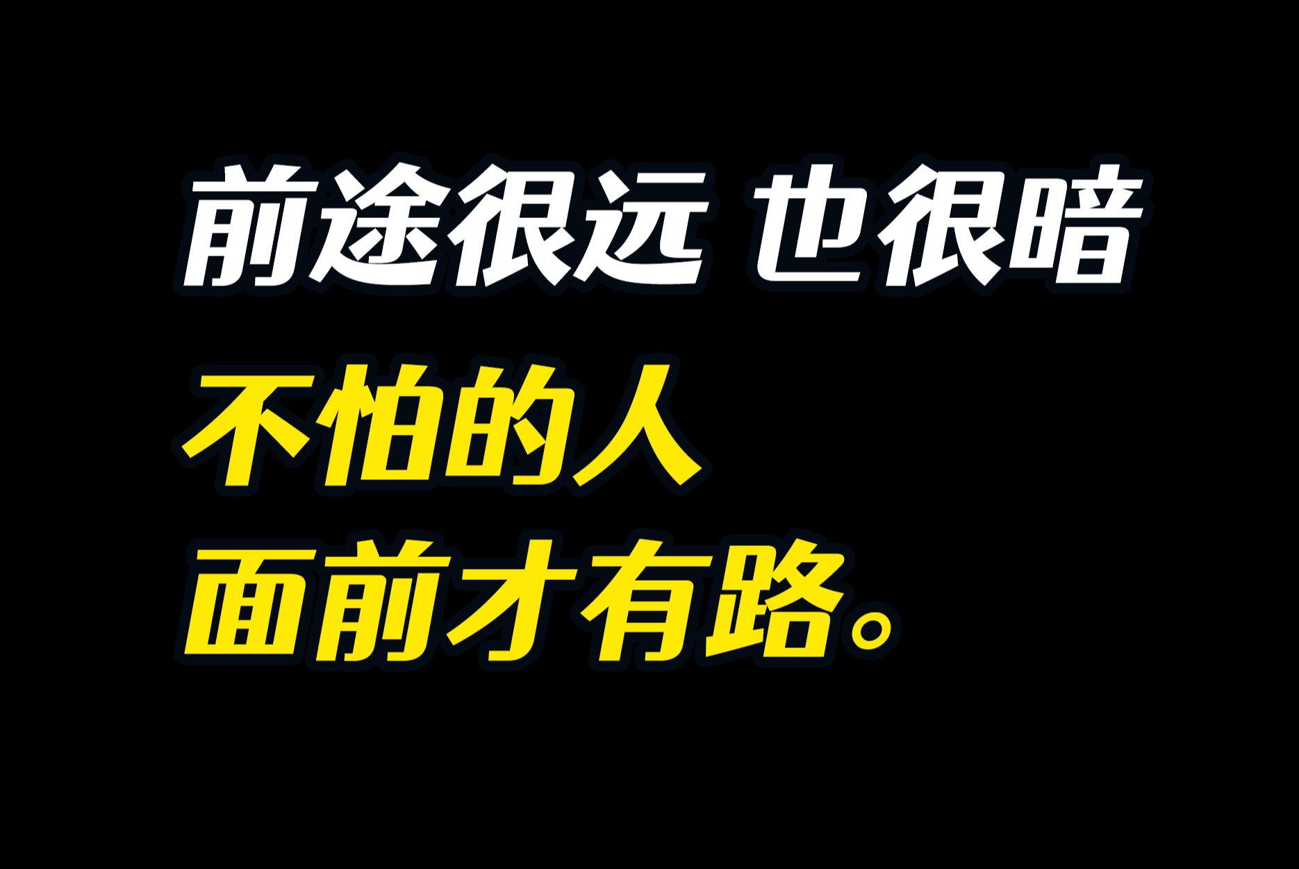 “人,为什么要努力?”这是我听过最好的回答哔哩哔哩bilibili