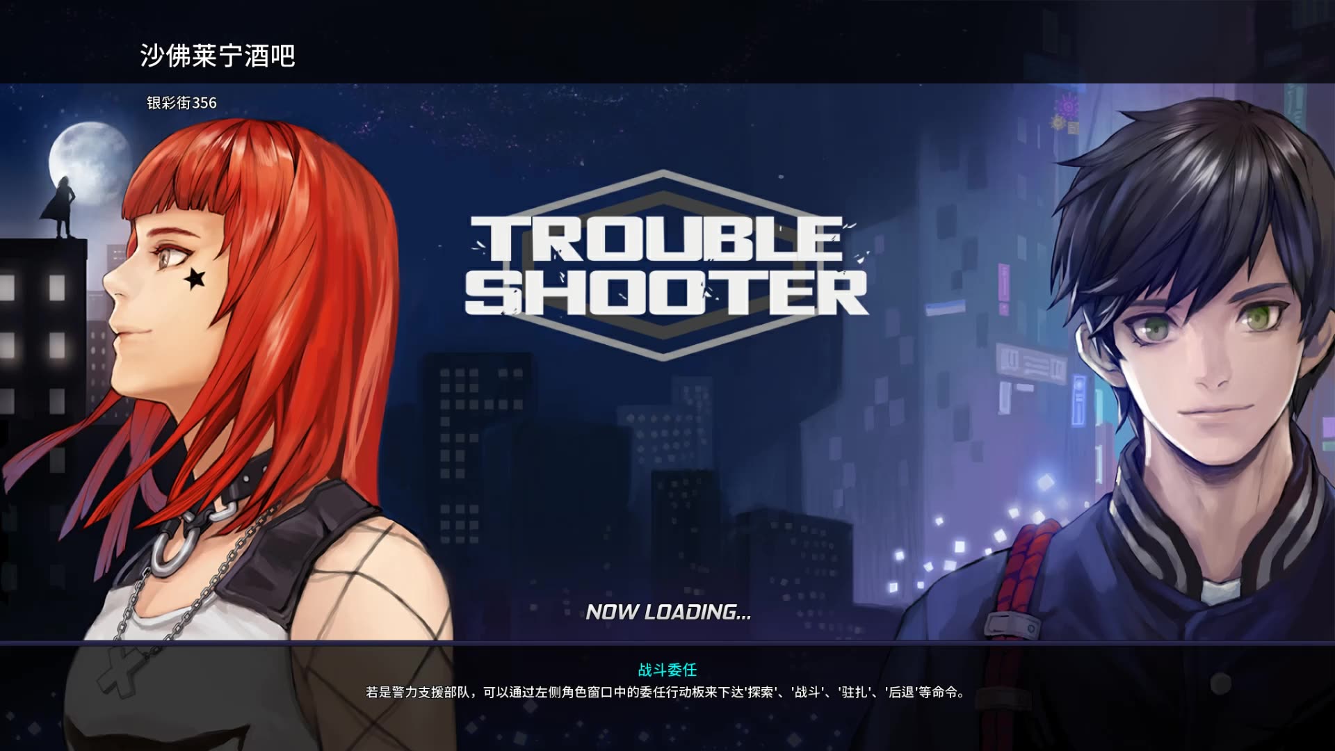 troubleshooter艾琳图片