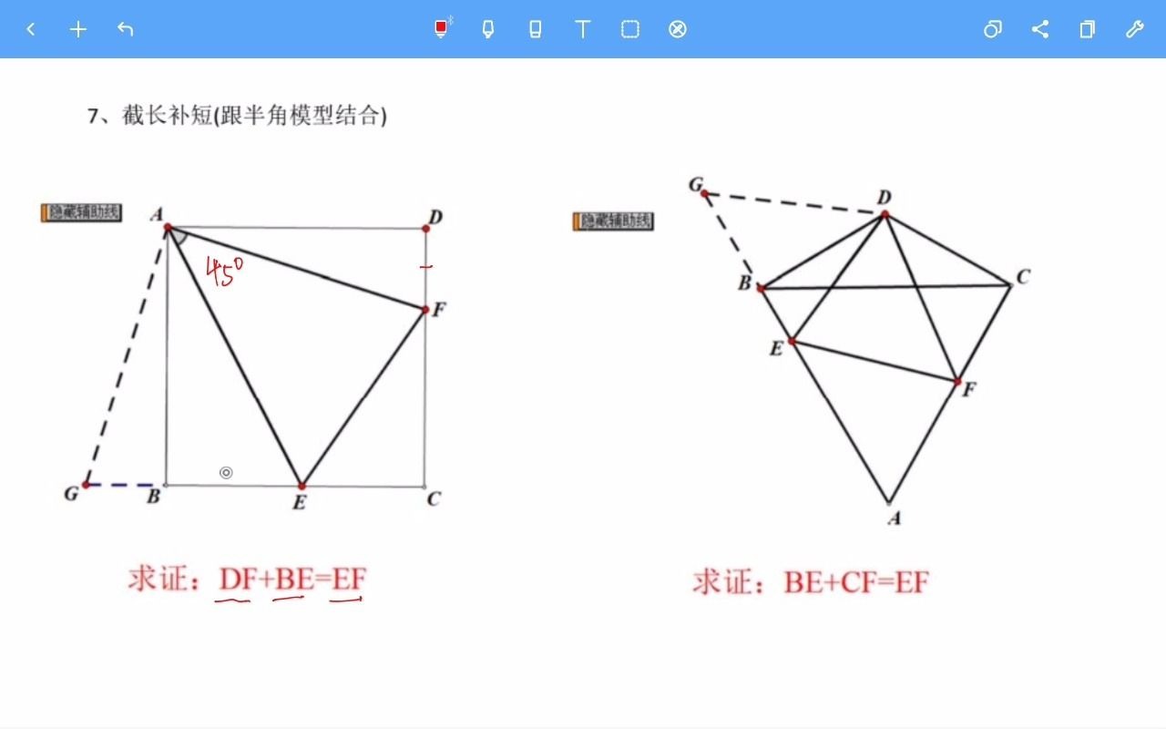 7.截长补短知识点哔哩哔哩bilibili