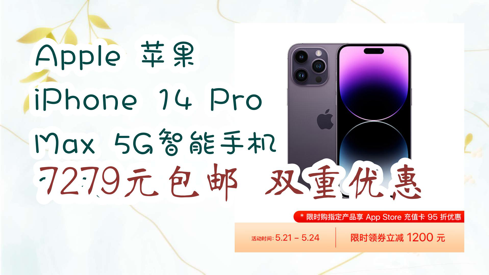 【京东好品质】Apple 苹果 iPhone 14 Pro Max 5G智能手机 128GB 7279元包邮双重优惠哔哩哔哩bilibili