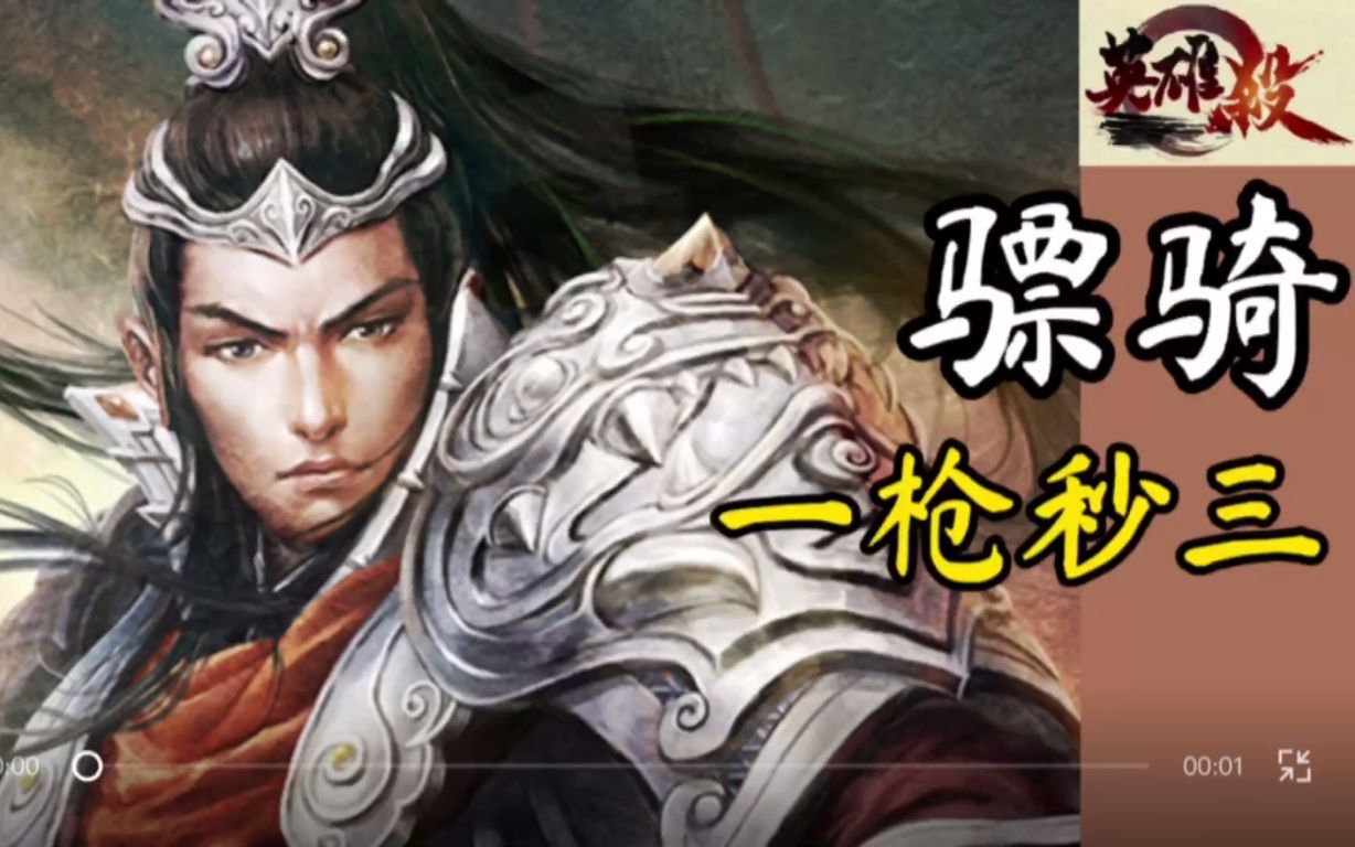 英雄杀-3v3休闲,假期愉快,一骑千里破竹势,一枪秒三,罗成系列