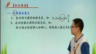 小学数学 比例初步知识点学习 掌握基本比例关系 解题很简单 哔哩哔哩 Bilibili