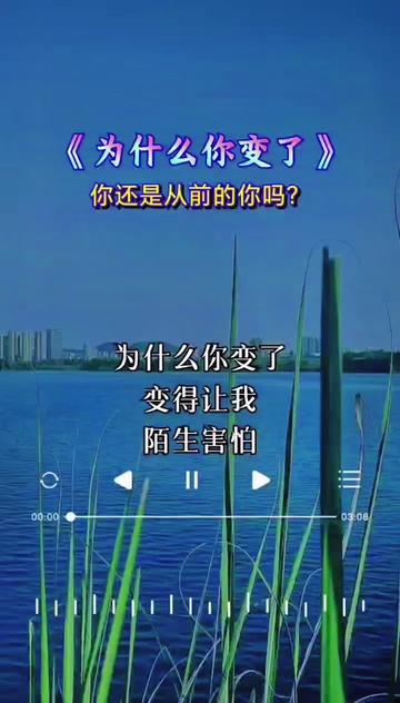 为什么你变了#你还是从前的你吗 #伤感音乐 #听哭了多少痴情男女