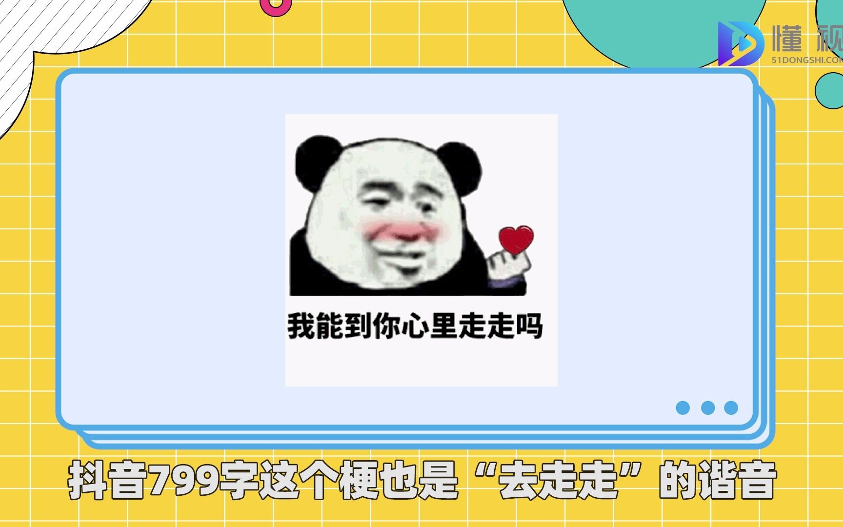 抖音799是什么梗哔哩哔哩bilibili