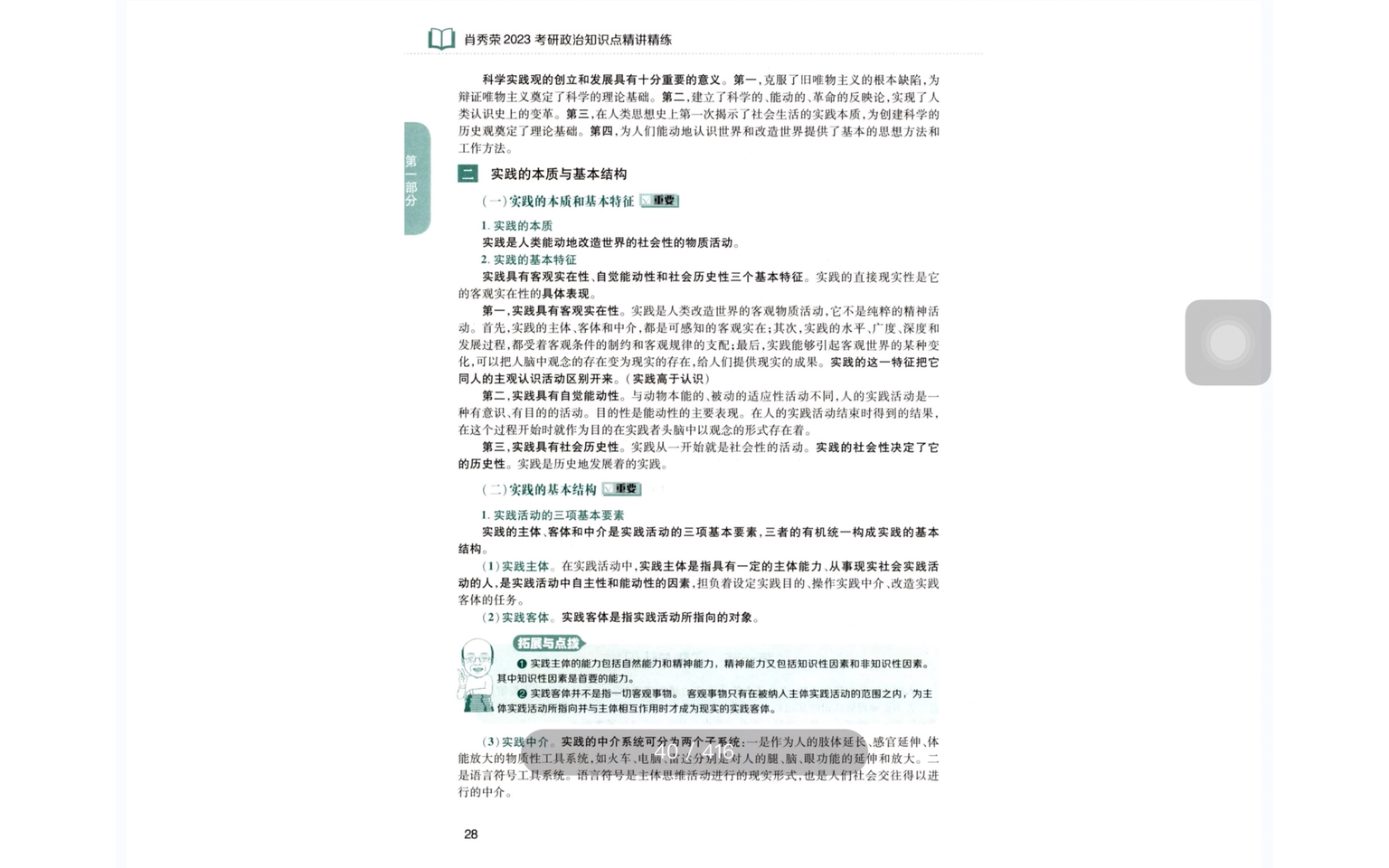 政治ⷩ鬥ŽŸ:实践的本质和基本特征哔哩哔哩bilibili