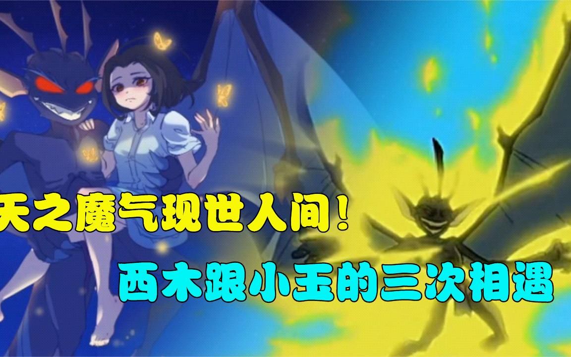 成龙历险记魔气篇:八大恶魔之一的波刚!竟然是由特鲁变成的!!