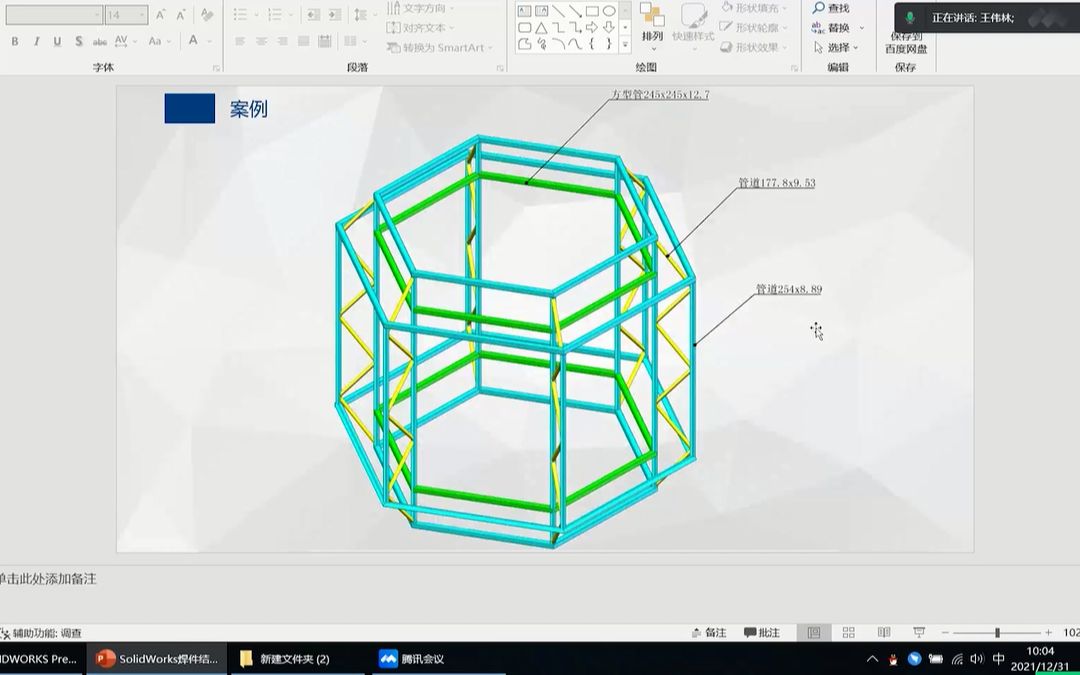 SOLIDWORKS焊件结构系统的拓展应用技巧讲解哔哩哔哩bilibili