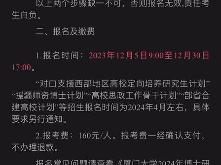 2024年厦门大学博士研究生招生简章哔哩哔哩bilibili