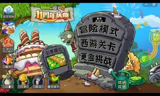 Download Video: 植物大战僵尸小程序杂交版又更新啦！