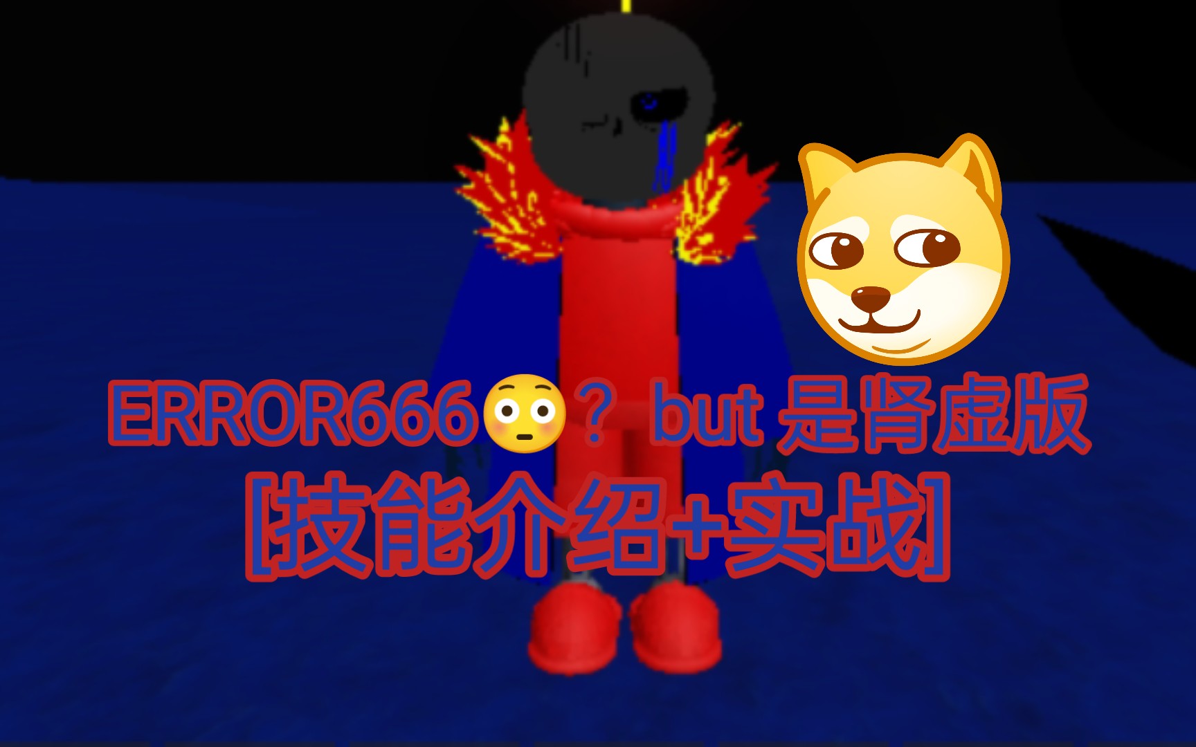 pretty balance soul ops 弱error666[技能介绍 实战]