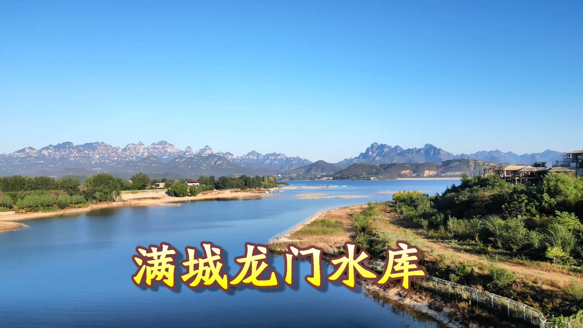 满城龙门水库风景区图片