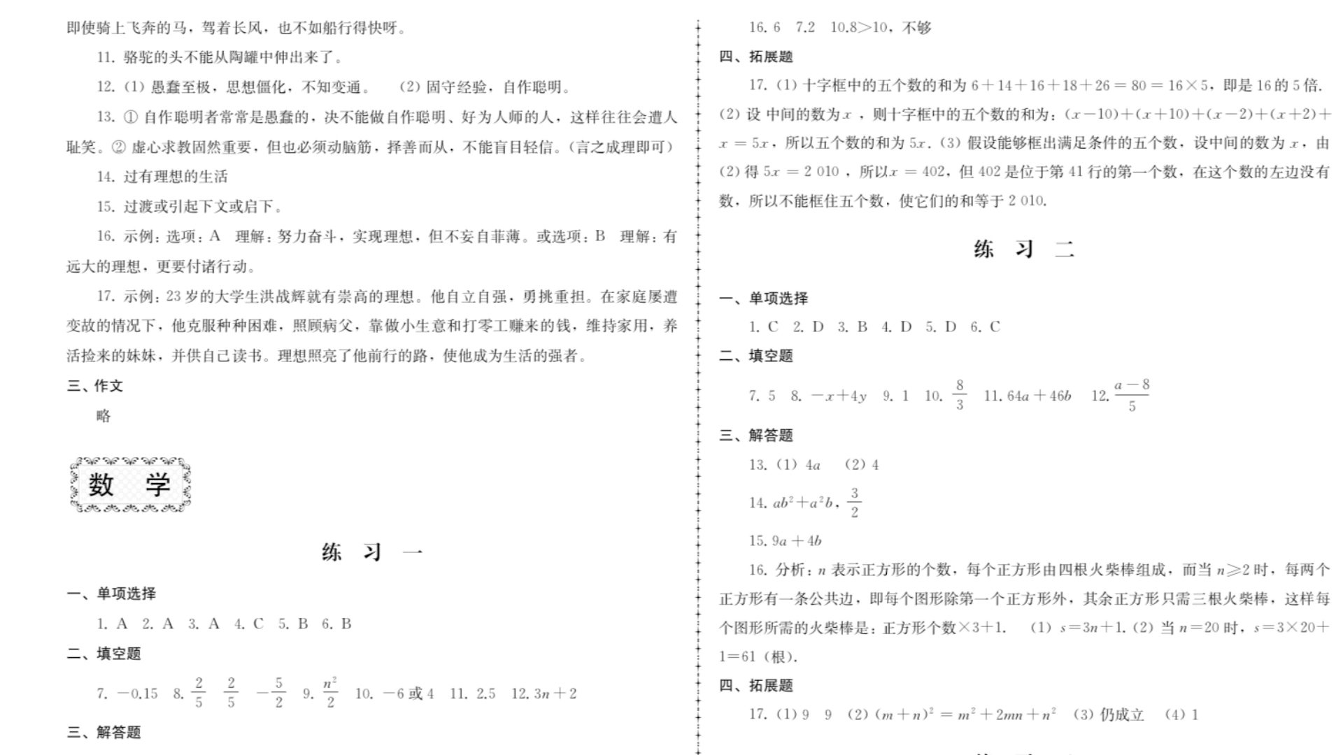 《寒假生活》七下全册答案哔哩哔哩bilibili