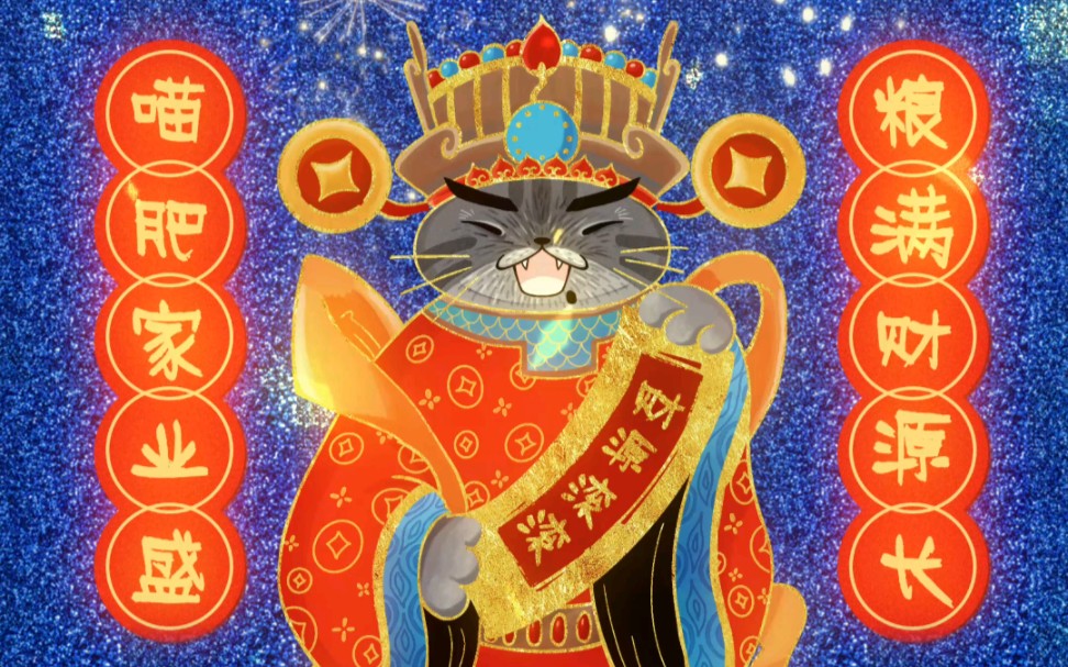 猫咪过年也要迎猫财神!