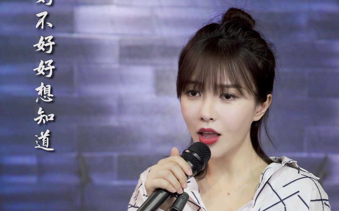 林北北-你好不好(cover.周兴哲)