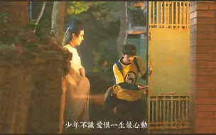 Descargar video: 【棋魂｜光嬴】少年不识爱恨一生最心动