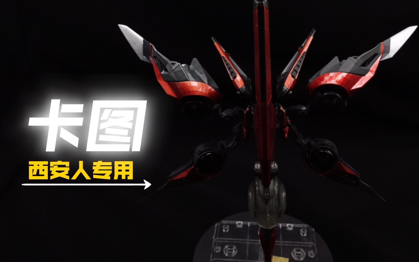 卡图xian人专用外星船制作_哔哩哔哩bilibili_星际公民