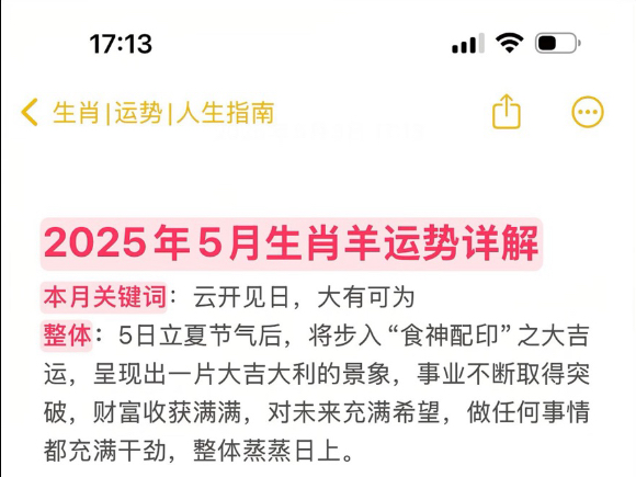 今年生肖羊的运势运程(今年生肖羊的运势运程如何)