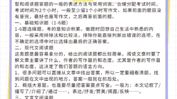 22年成考必看,还有两天考试,不知道怎么复习,不知道复习啥,那就来看看大咖根据历年真题整理好的答题技巧…哔哩哔哩bilibili