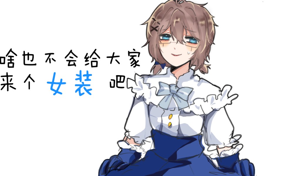 【第五人格手书】搞砸啦～伊莱兰闺惊梦不来看看嘛