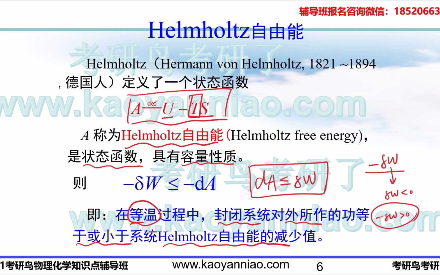 物理化学考研第三章:吉布斯自由能+Helmholtz自由能哔哩哔哩bilibili