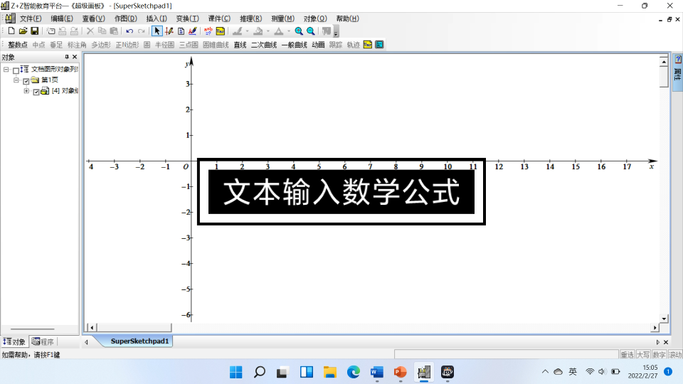 超级画板(17):文本输入数学公式哔哩哔哩bilibili