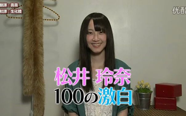 [Melonpan修正字幕]松井玲奈 100の激白!周刊DVD Vol.14哔哩哔哩bilibili