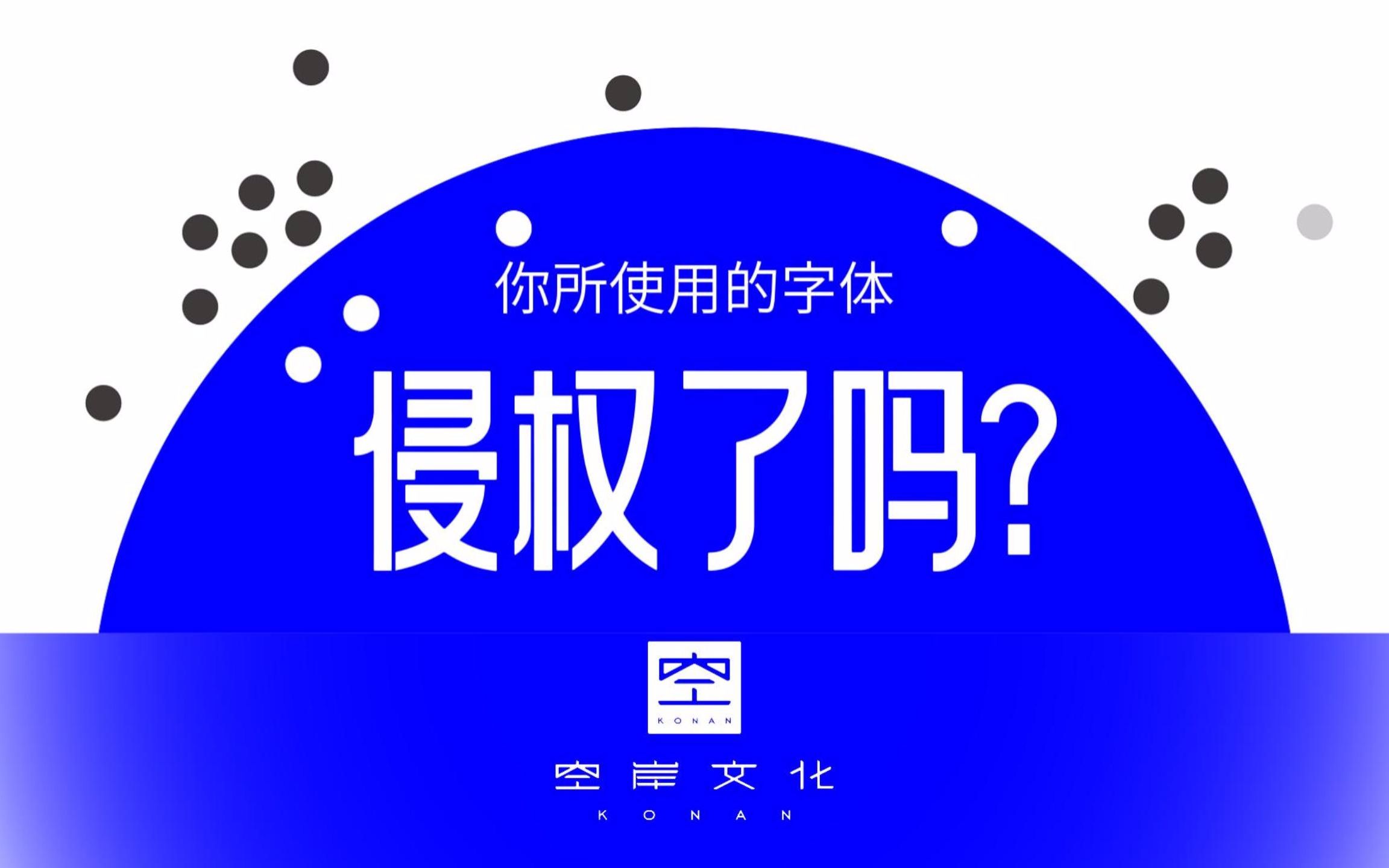 你使用的字体侵权了吗?哔哩哔哩bilibili