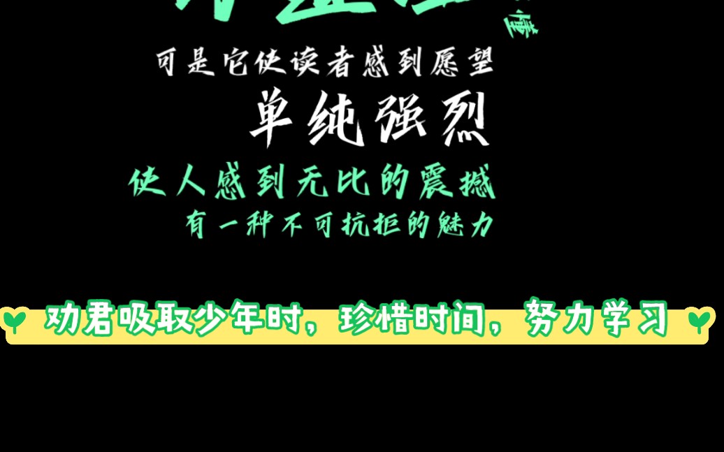 [图]劝君莫惜金缕衣，劝君惜取少年时，这一千古名句是唐代大诗人杜牧《杜秋娘》……，教育孩子刻苦学习，