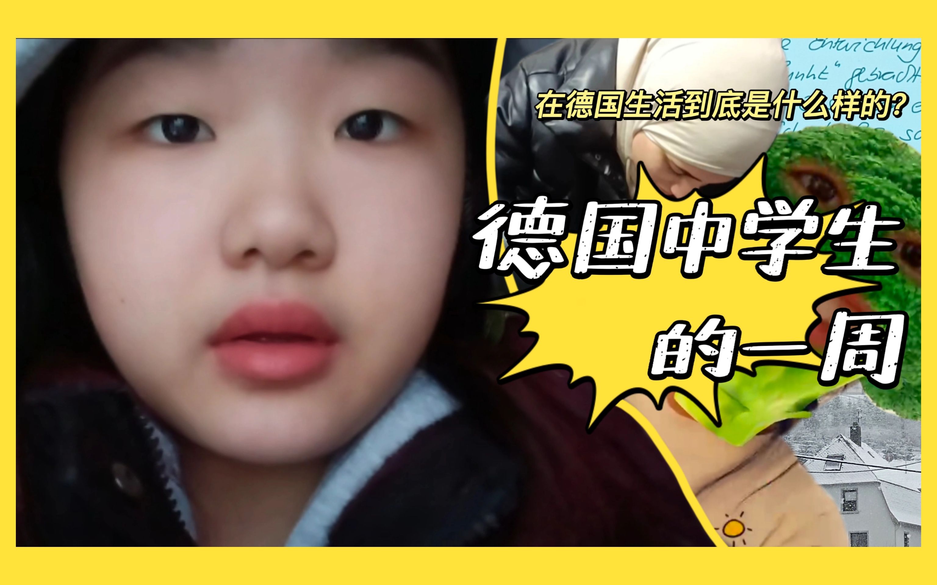 vlog 06年德国中学生真实的一周 | 国外毫无学习压力? [骆英缤纷]