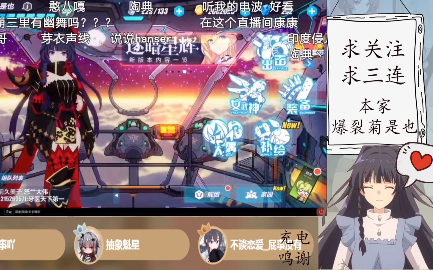 【纯良少女菊花酱】芽衣生日限定,菊花花直播杂谈七(琪亚娜声优