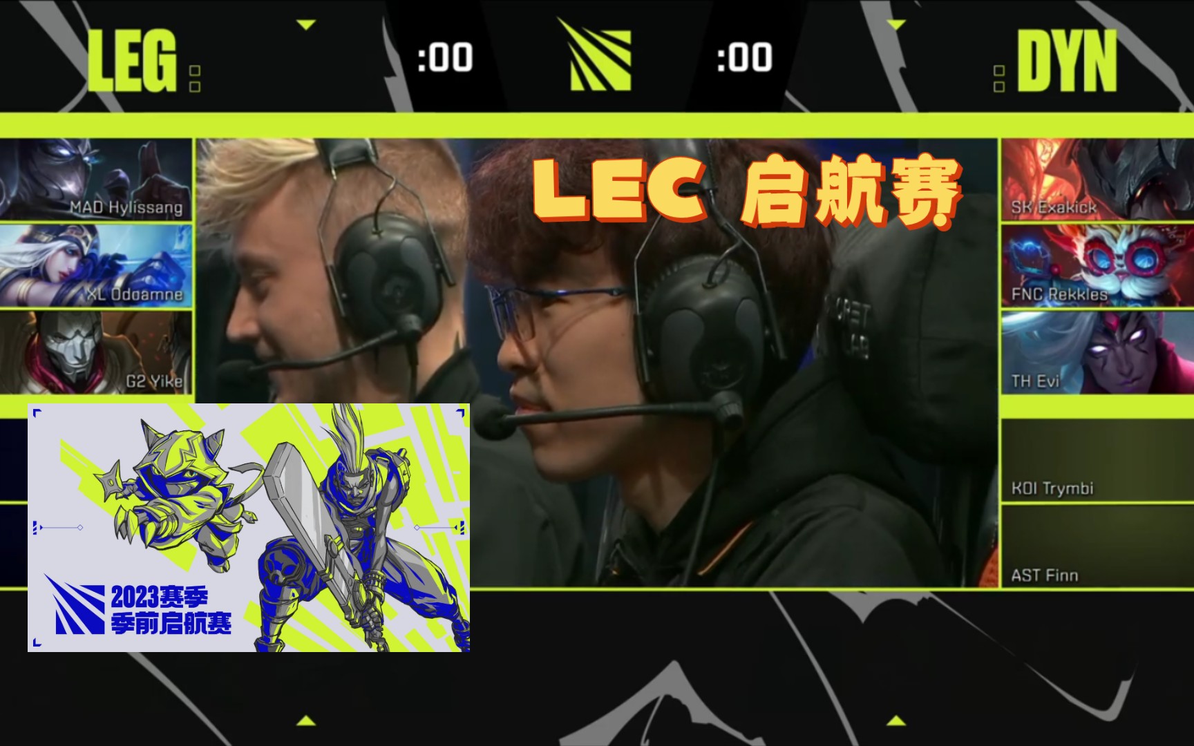 【LEC启航赛】LEG vs DYN 阿p梦幻再度选出AD,新援Evi上场首秀. Game1LEC启航赛英雄联盟