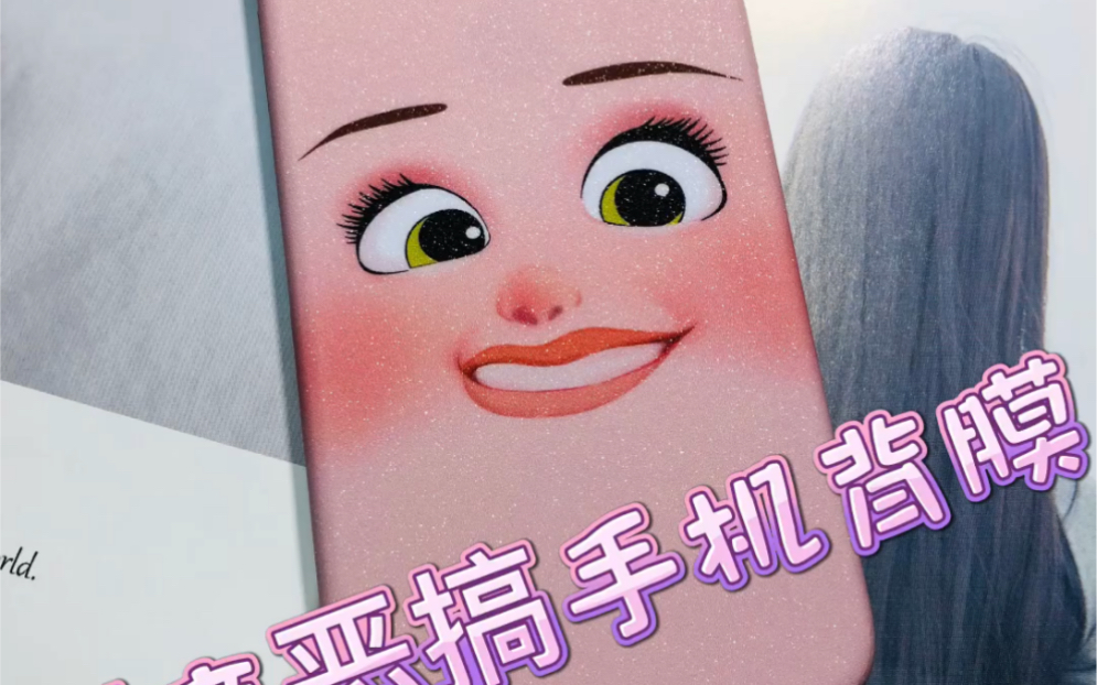 我就一直这么盯着你看创意恶搞手机贴膜