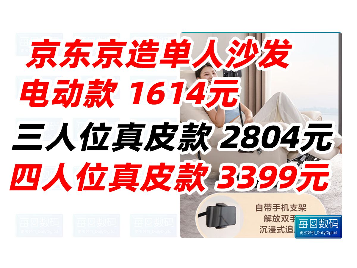 9日20点:京东京造家居海豚椅单人沙发 纳帕生态皮智能声控双电机 电动款 真皮沙发 升级纳帕皮 羽绒填充 大坐深 三人位款 四人位款哔哩哔哩bilibili