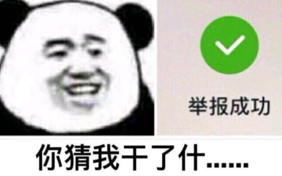 [图]当你同学给你发yellow网站，你却举报他会发生什么？