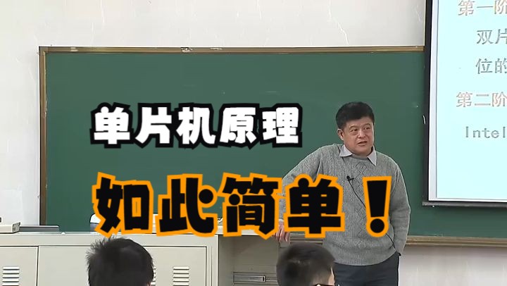 单片机原理——【哈尔滨工业大学】哔哩哔哩bilibili