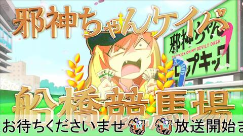03 30 生肉 邪神酱与厨二病少女竞马生放送 出演 原奈津子 橘芽依役 哔哩哔哩 Bilibili 03 30 生肉 邪神酱与厨二病少女竞马生放送 出演 原奈津子 橘芽依役 哔哩哔哩 Bilibili
