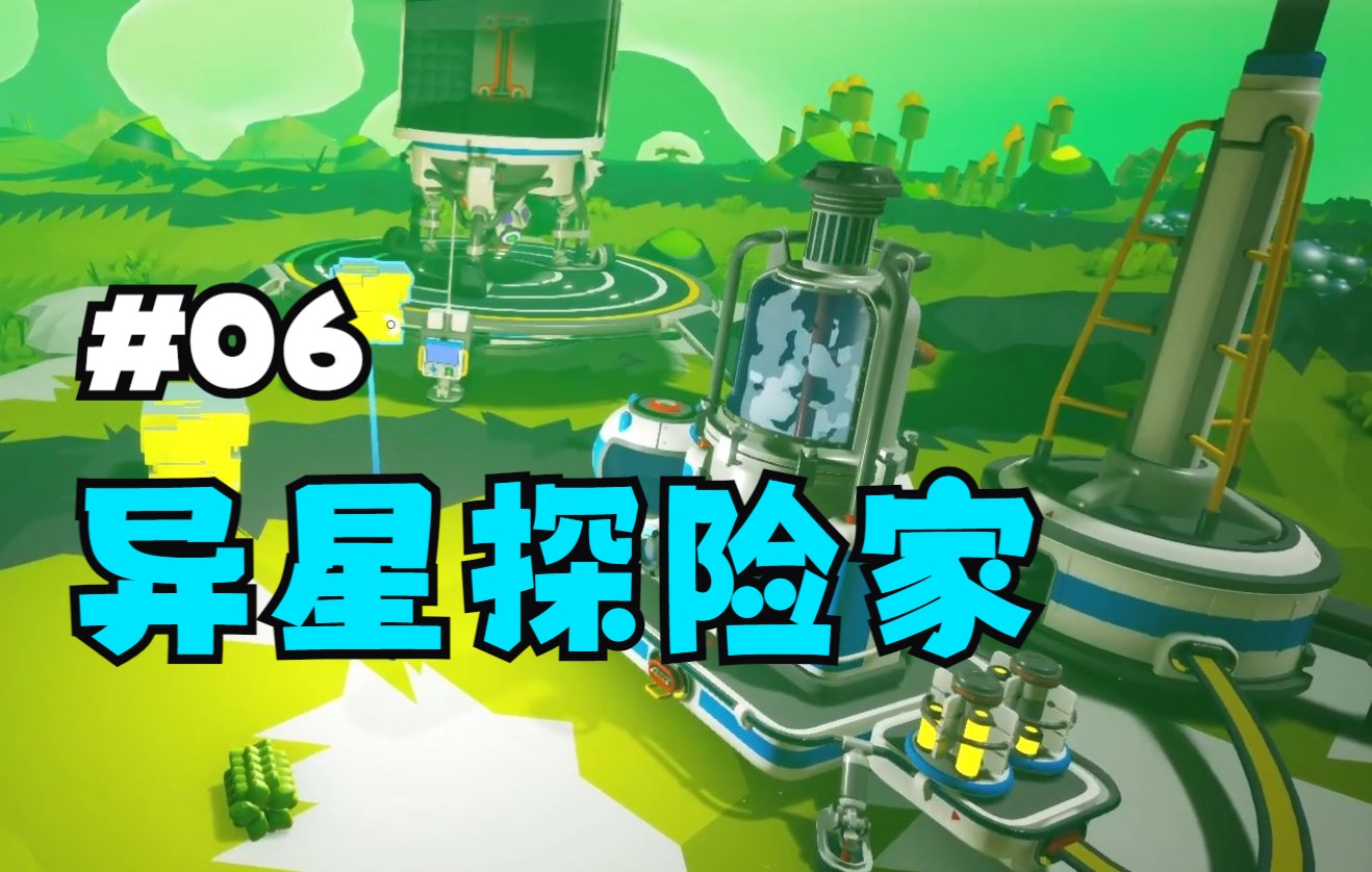 收集气态资源【异星探险家ASTRONEER】第六期