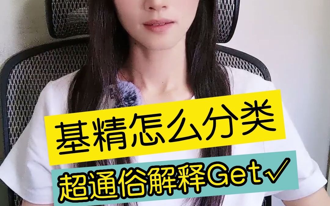 基金科普篇 | 基金怎么分类?超通俗解释Get√哔哩哔哩bilibili