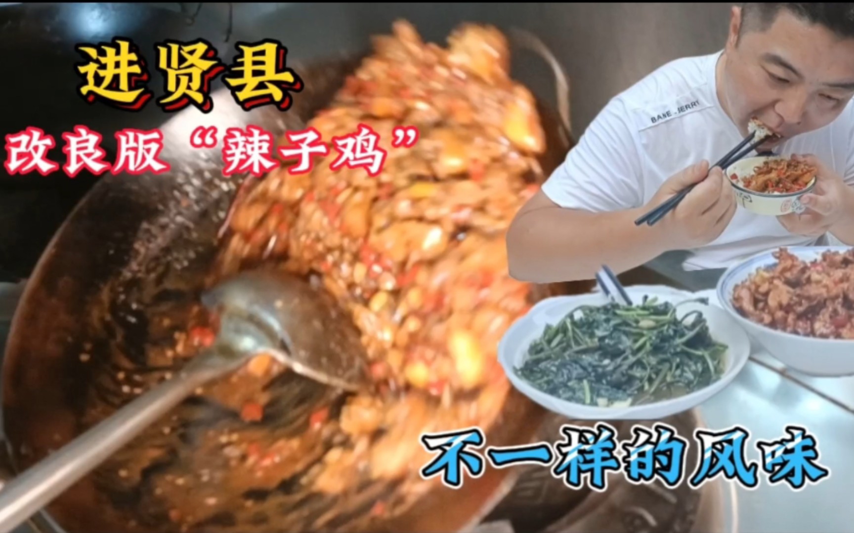 [图]进贤县一家苍蝇馆子，这道“赣味辣子鸡”用料简单味道足，真解馋