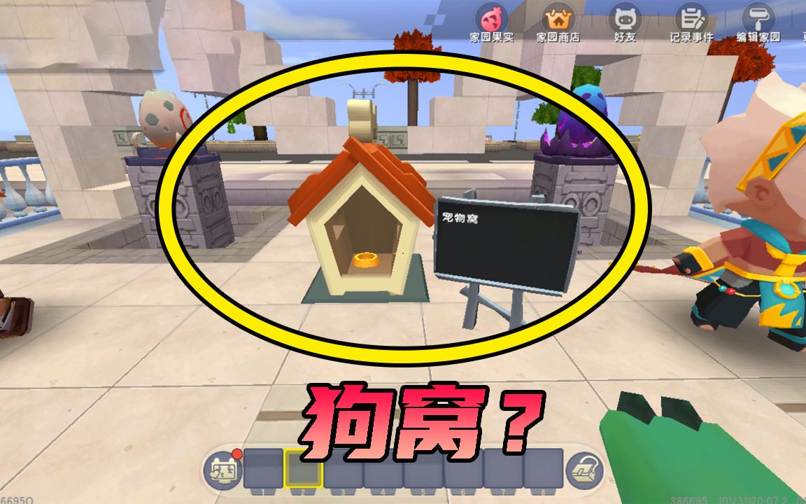 迷你世界新版本家园爆料宠物窝里住着谁小狗小猫小耗子