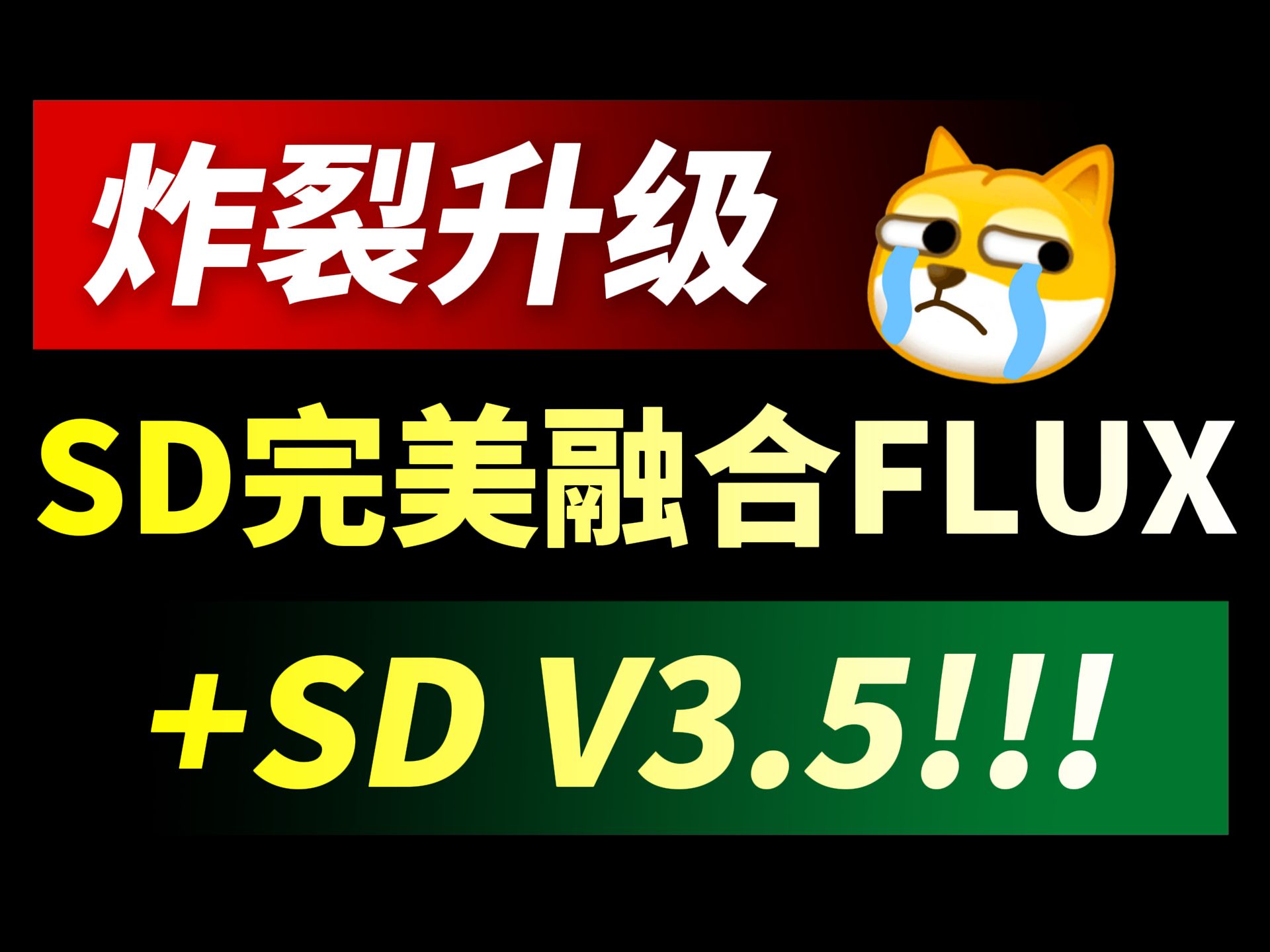 SD双模型结合~简直爆炸!一键融合FLUX+V3.5,模型/安装汉化版教程(附安装包下载)拿走不谢,永久免费!哔哩哔哩bilibili