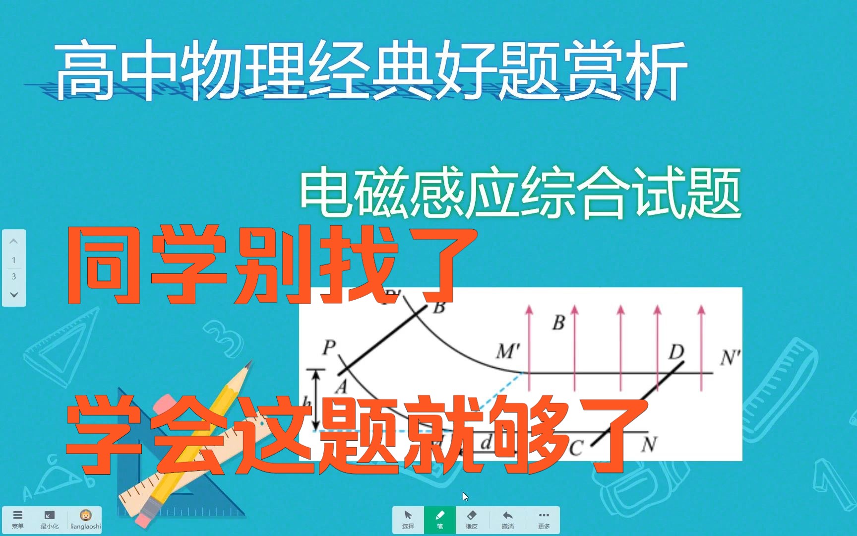 [图]法拉第电磁感应综合题  电磁感应中的能量问题 电磁感应中的电量问题  动量定理在电磁感应中的应用