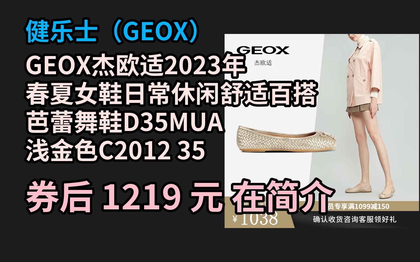 618优惠 GEOX杰欧适2023年春夏女鞋日常休闲舒适百搭芭蕾舞鞋D35MUA 浅金色C2012 35 优惠介绍哔哩哔哩bilibili