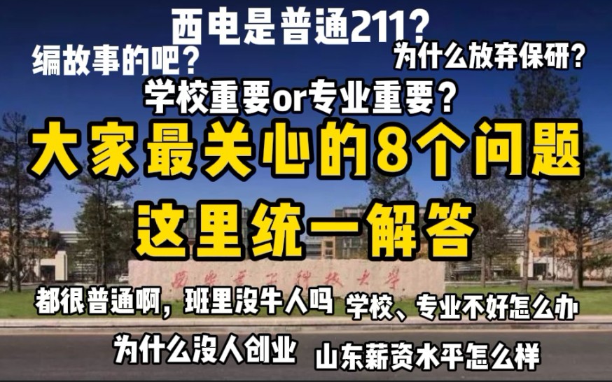 [图]关于我，解答一下大家关心的8个问题