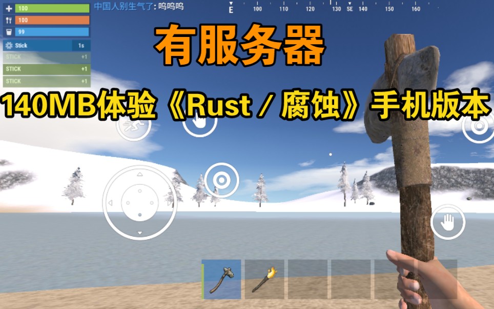 [图]140MB体验《Rust／腐蚀》手机版本－有服务器