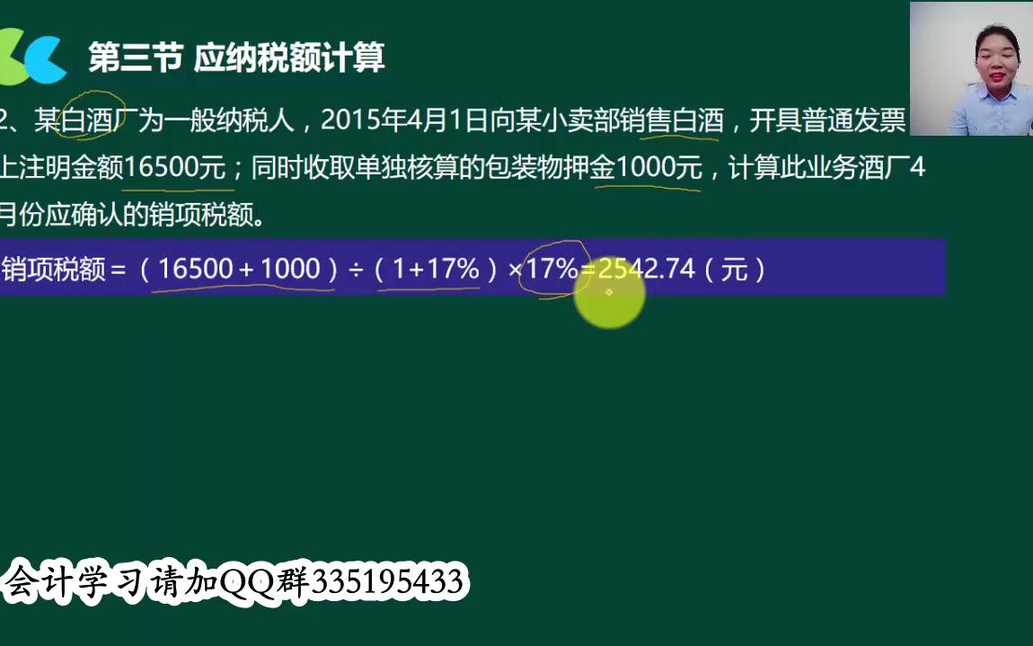 个人所得税税收土增税税收筹划出口免税收入会计分录哔哩哔哩bilibili