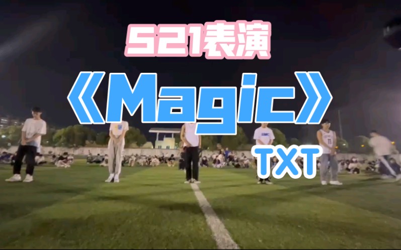 [图]【操场版】TXT《Magic》