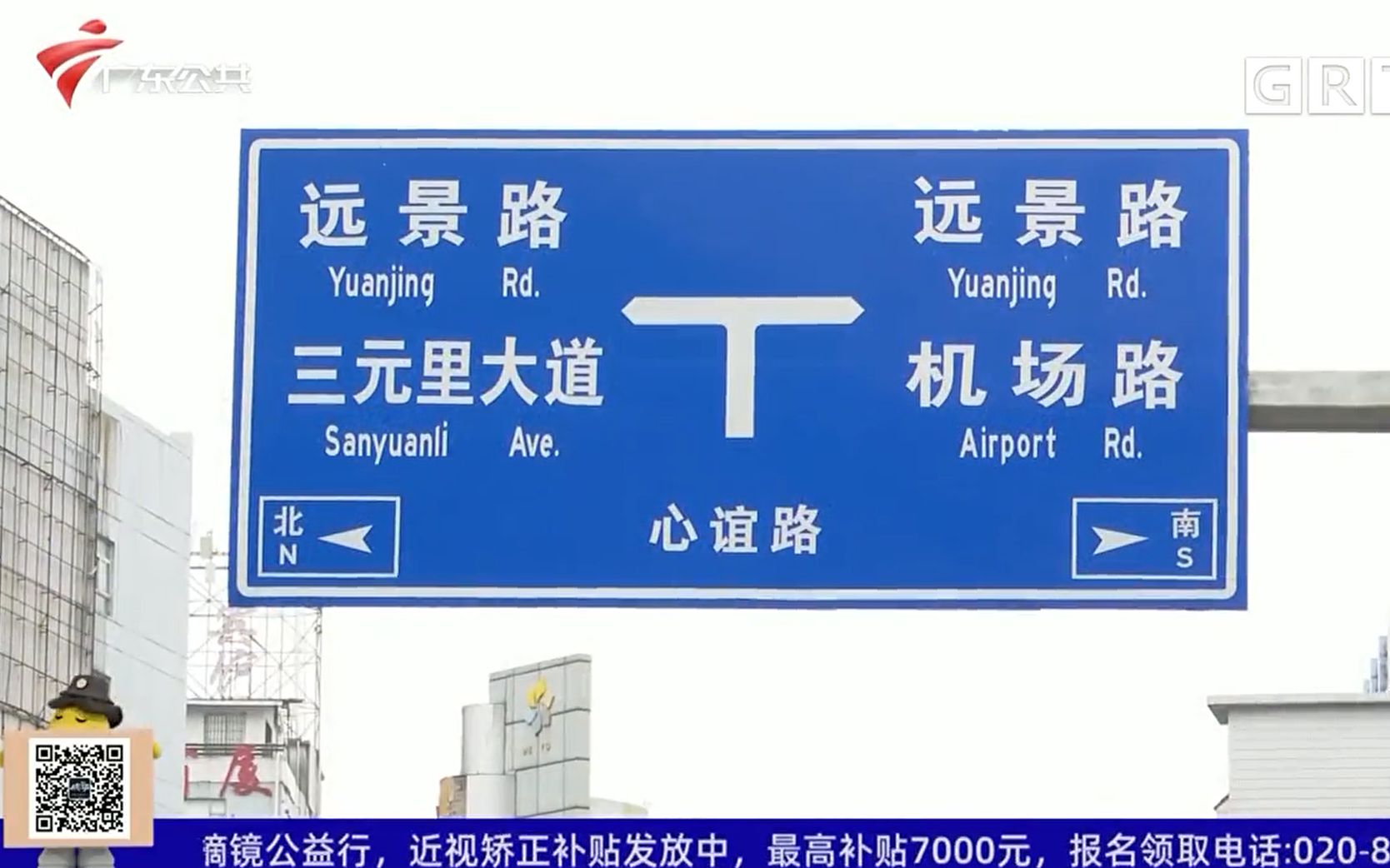 广州 白云区:街坊反映 有一块路牌的标示有误