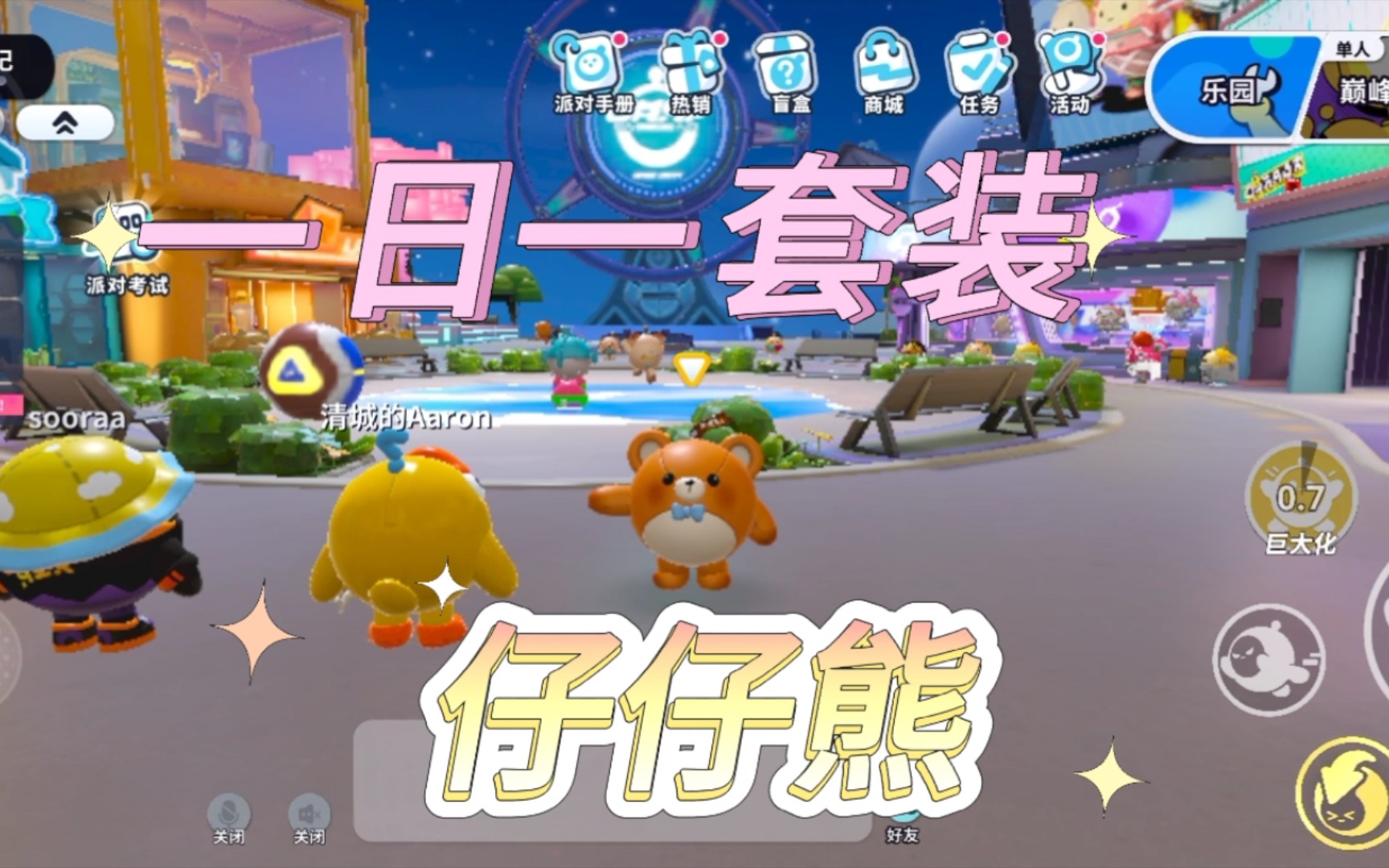 穿着仔仔熊竟然被一个弹簧给淘汰了~~「蛋仔派对」